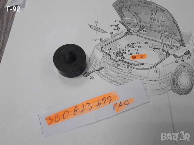 3B0823499**NEU**VAG**VW**AUDI**ТАМПОН ЗА  ПРЕДЕН КАПАК **, снимка 3 - Части - 37620652