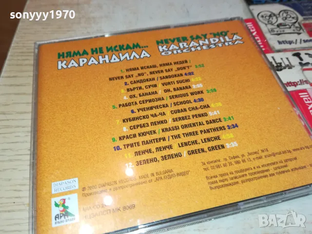 КАРАНДИЛА-ОРИГИНАЛЕН ДИСК 2303251518, снимка 3 - CD дискове - 49606300