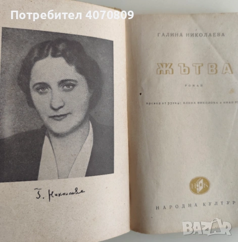 Стари Книги , снимка 10 - Художествена литература - 53400670