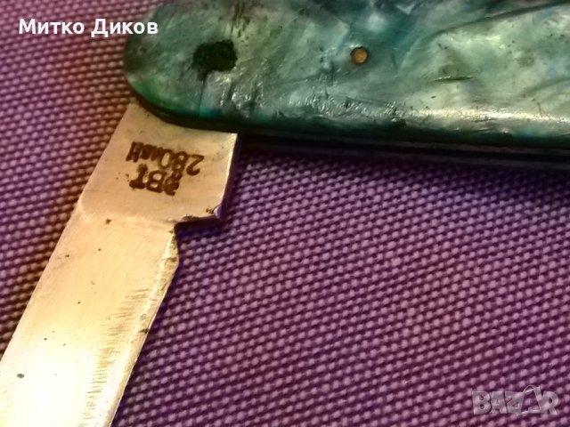 Джобно ножче от соца Велико Търново седеф, снимка 3 - Ножове - 43400669