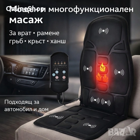 Масажна и отоплителна постелка за кола и офис, снимка 6 - Аксесоари и консумативи - 53119209