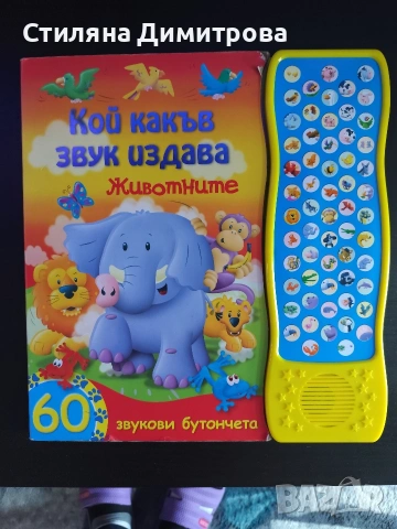 Детска книжка със звуци
