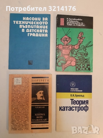 Хенрих – мореплавателят - Чарлз Реймънд Бизли