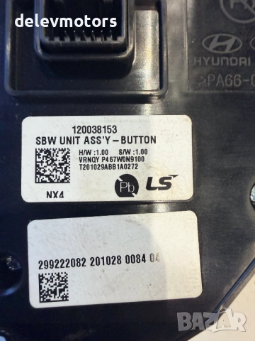 120038153 управление за превключване на скоростна кутия от Hyundai Tucson, Хюндай Туксон 2023 г., снимка 3 - Части - 52564218