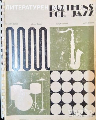 Patterns for Jazz:A theory text for jazz сomposition and improvisation Treble Clef Instruments 1970г