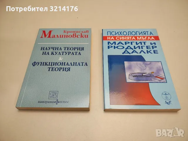 НОВА! Чистота и опасност - Анализ на понятията за омърсяване и табу - Мери Дъглас, снимка 3 - Специализирана литература - 48795845