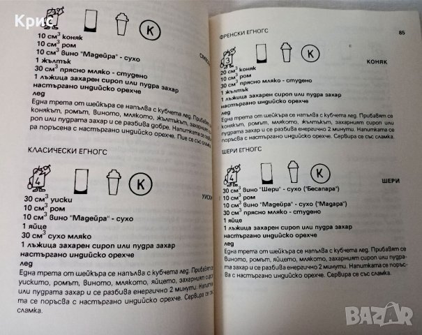 🍹 365 коктейла за всеки ден 🍹, снимка 3 - Специализирана литература - 38614132