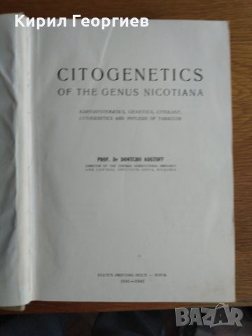 Цитогенетика на рода Nicotiana
