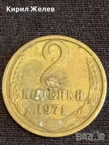 Стара монета 2 копейки 1971г. СССР рядка за КОЛЕКЦИЯ ДЕКОРАЦИЯ 39012, снимка 3 - Нумизматика и бонистика - 48012131