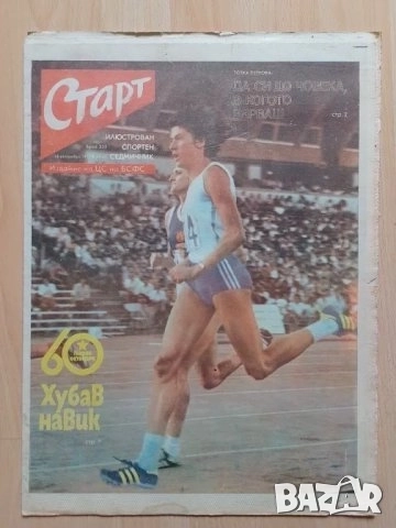 Вестник СТАРТ брой 333