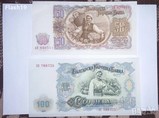 България 50 / 100 лева 1951 UNC, снимка 2 - Нумизматика и бонистика - 52952520