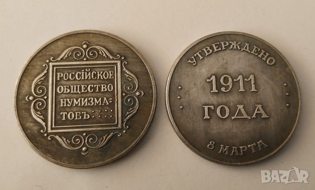 Плакет Руско общество на нумизматите, снимка 1