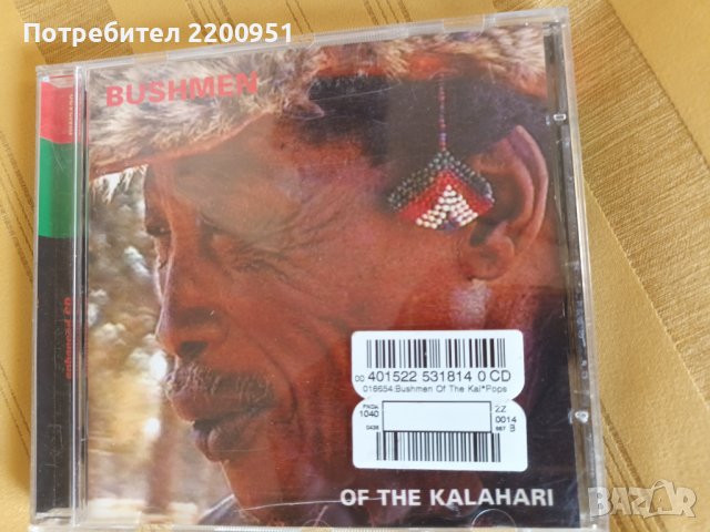 BUSHMEN, снимка 3 - CD дискове - 43092992