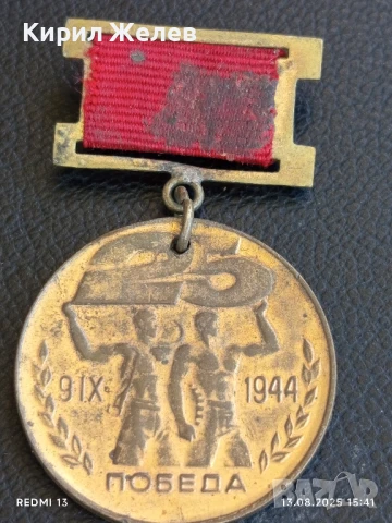 Медал от соца ЗАВОЮВАЛ ПАСПОРТ на ПОБЕДАТА за КОЛЕКЦИЯ 18995, снимка 4 - Антикварни и старинни предмети - 51354129
