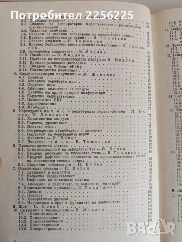 Практическа неонатология, снимка 9 - Специализирана литература - 52183890