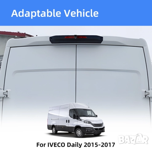 Камера за бус, IVECO Daily, за стоп, заден ход, задно виждане, нощно виждане, бус, Ивеко Дейли, снимка 4 - Аксесоари и консумативи - 52047969