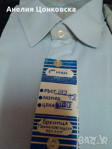 Български нови мъжки ризи 10 лв.бр., снимка 10 - Ризи - 26622967