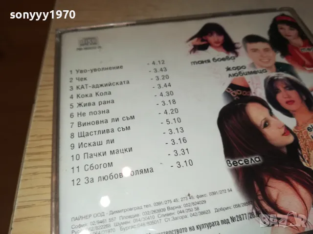 FOLK HIT MARATON 2 CD 2603252025, снимка 16 - CD дискове - 49653410