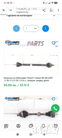 продавам предна дясна полуоска за volkswagen passat b6, снимка 4 - Части - 53377346