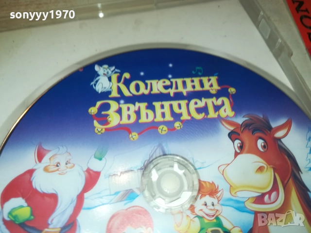 КОЛЕДНИ ЗВЪНЧЕТА ДВД 1409251253, снимка 14 - DVD филми - 51708510