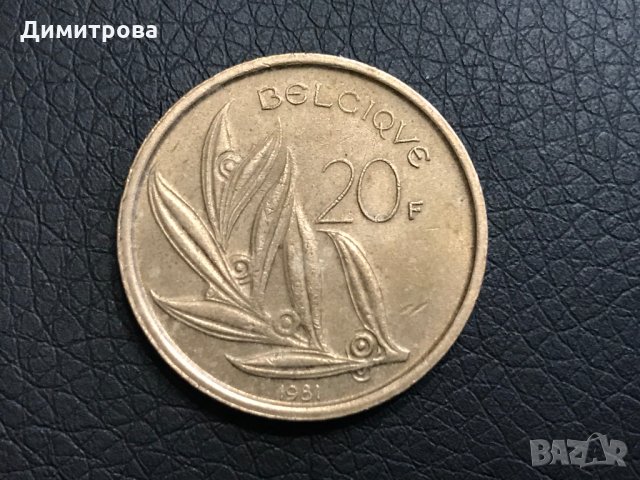 20 франка Белгия 1981, снимка 2 - Нумизматика и бонистика - 28478718