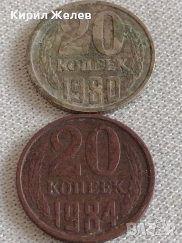 Две монети 20 копейки 1980г. / 20 копейки 1981г. СССР стари редки за КОЛЕКЦИОНЕРИ 39151, снимка 1 - Нумизматика и бонистика - 43983895