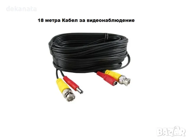 Kабел готов за камери за видеонаблюдение с фабрични конектори DC-BNC - 18 метра