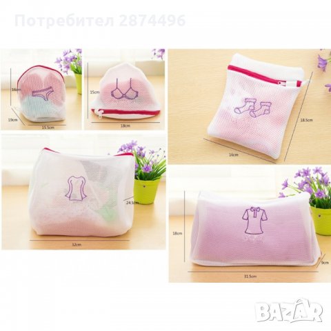 1938 ТОРБИ ЗА ДЕЛИКАТНО ПРАНЕ В ПЕРАЛНЯ В 5 РАЗМЕРА, снимка 7 - Други стоки за дома - 34912042