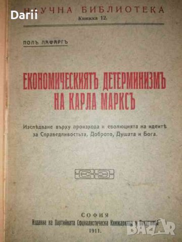 Економическият детерминизъмъ на Карла Марксъ , снимка 1 - Специализирана литература - 36738678