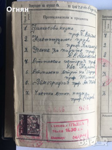 Ст. книжка СУ Кл. Охридски, Юридически факултет, 1939-1948, снимка 5 - Антикварни и старинни предмети - 32209521