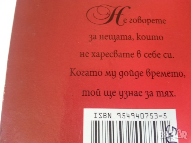 Малка книжка за приятелството / Как да го впечатлим - 2 книжки със сентенции, снимка 7 - Художествена литература - 32969633