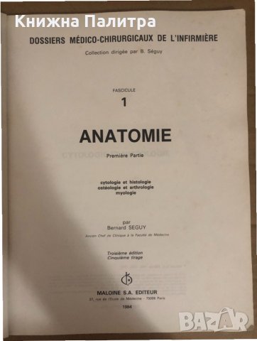Dossiers médico-chirurgicaux de l'infirmière N° 1 - Anatomie, снимка 2 - Специализирана литература - 34740802