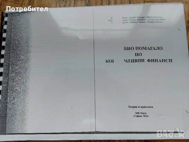 УНСС-учебници за студенти и кандидат-студенти, снимка 12 - Специализирана литература - 37803020