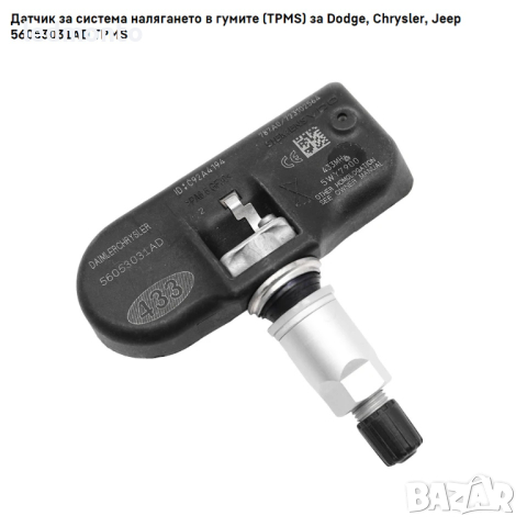 Датчик за система налягането в гумите (TPMS) за Dodge, Chrysler, Jeep 56053031AD TPMS, снимка 5 - Части - 44846380