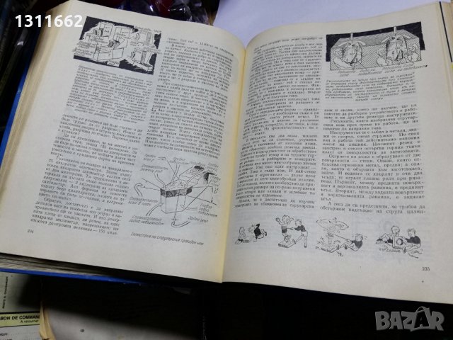 книга -МАШИНАТА нейното минало настояще и бъдеще, снимка 15 - Специализирана литература - 34728398