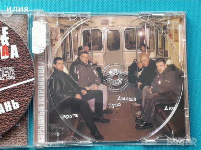 Взрывные Устройства – 2006 - Чёткая Грань(Hardcore), снимка 5 - CD дискове - 43085108