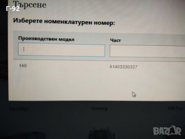 A1403330327**NEU**MERCEDES-BENZ**W140*C140**Шарнир, преден долен*******, снимка 4 - Части - 32863211