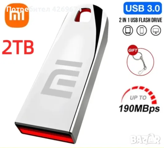 Флаш памет XIAOMI 2TB с подарък Адаптор TYPE-C за телефон и ключодържател , снимка 5 - USB Flash памети - 47618261