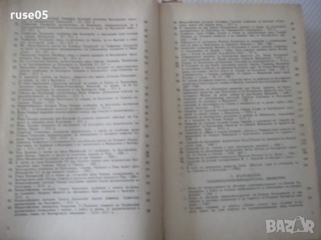Книга "Македония. Сборник от документи и материали-БАН"-824с, снимка 4 - Специализирана литература - 52923100