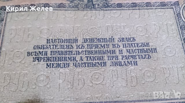 Колекционерска банкнота 250 рубли 1918год. - 14658, снимка 9 - Нумизматика и бонистика - 29068372