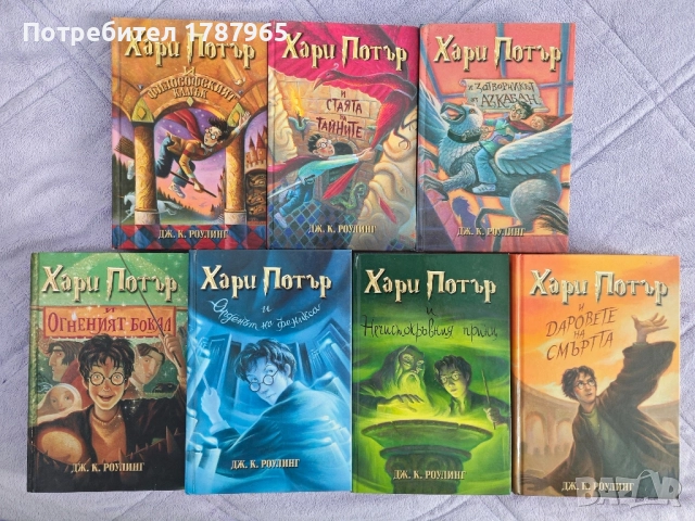 Хари Потър - Пълна колекция книги