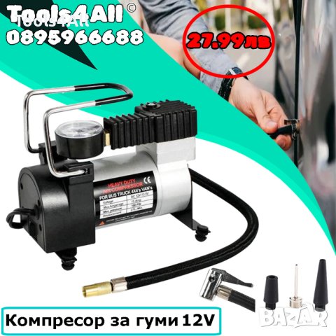 Универсален Компресор За Гуми WerkBull 12V с 3 Накрайника, снимка 1 - Компресори - 43323626