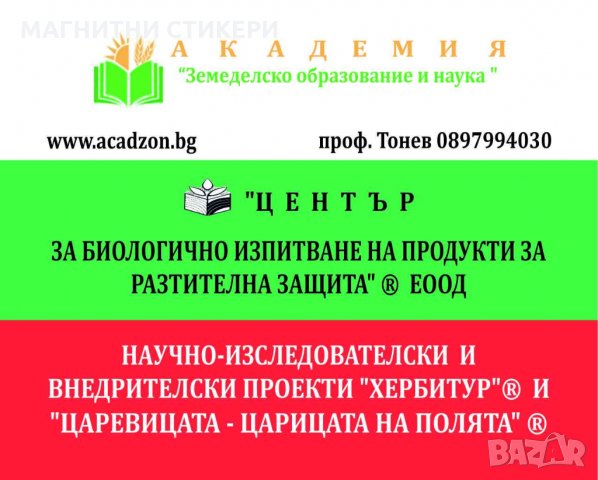 Магнитни стикери, сувенири   ароматизатори,  Ключодържатели, визитки,  флаери, рекламни по индивидуа, снимка 2 - Други услуги - 34769153