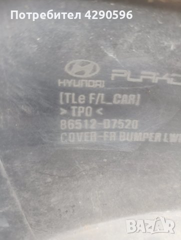 Предна броня за Hyundai Tucson 86512-D7520, снимка 2 - Части - 50713632