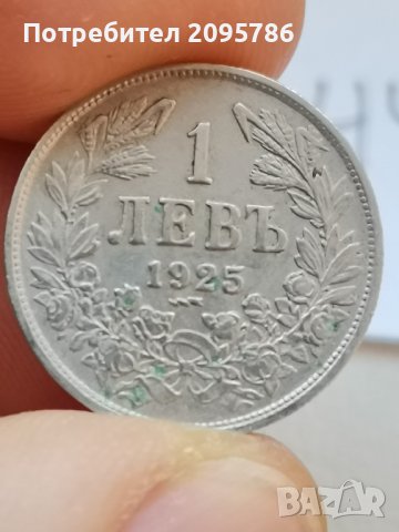 1 лев 1925г Р44, снимка 2 - Нумизматика и бонистика - 43851836