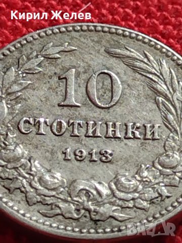 МОНЕТА 10 стотинки 1913г. ЦАРСТВО БЪЛГАРИЯ СТАРА РЯДКА ЗА КОЛЕКЦИОНЕРИ 36315, снимка 4 - Нумизматика и бонистика - 39925572