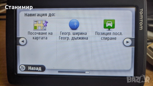 Mаркова навигация TomTom 5" за кола с последни карти, снимка 13 - TOMTOM - 52272938