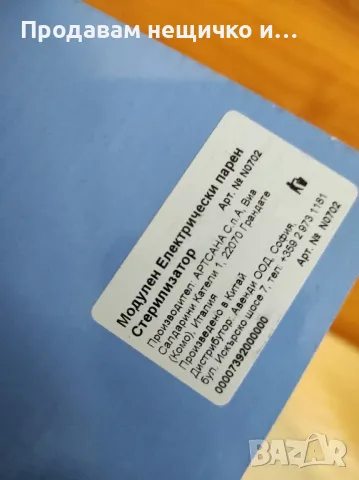 Електрически стерилизатор на Chicco, снимка 2 - Стерилизатори - 48931544