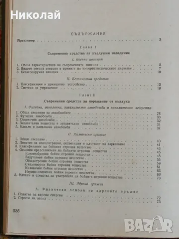Гражданска отбрана - Ив. Ботев А. Ангелов, снимка 6 - Специализирана литература - 48361201