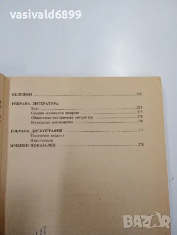 Джайлс Оукли - Дяволската музика , снимка 7 - Други - 48113585